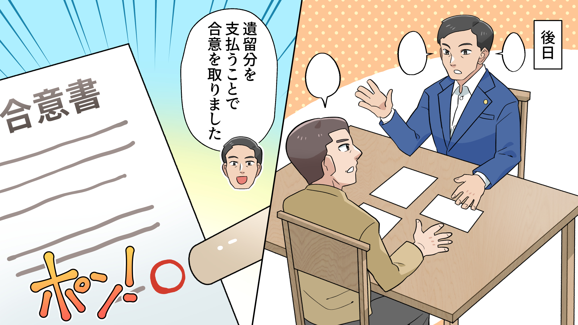 マンガでわかる法律事務所光琳6